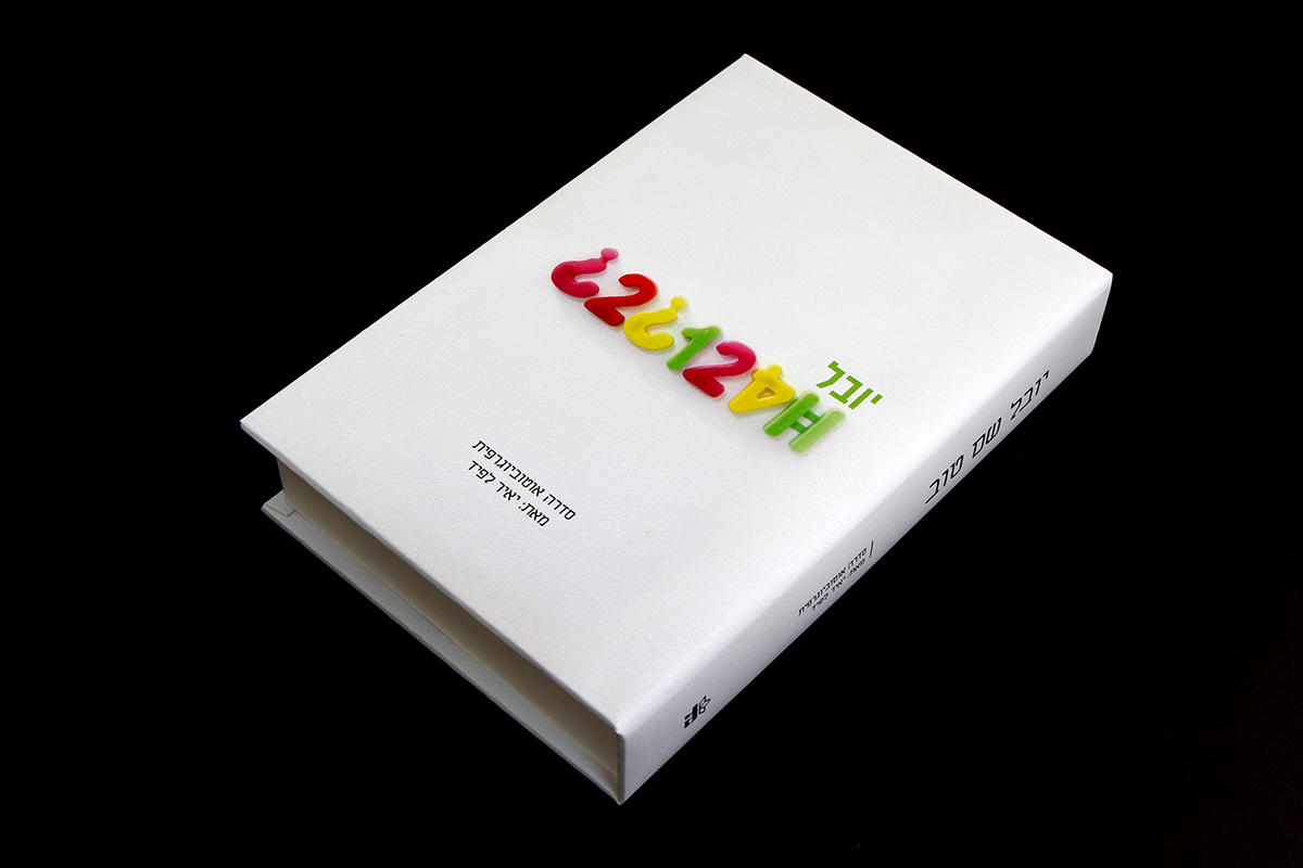 Entry 89993 in book cover by אור נגר