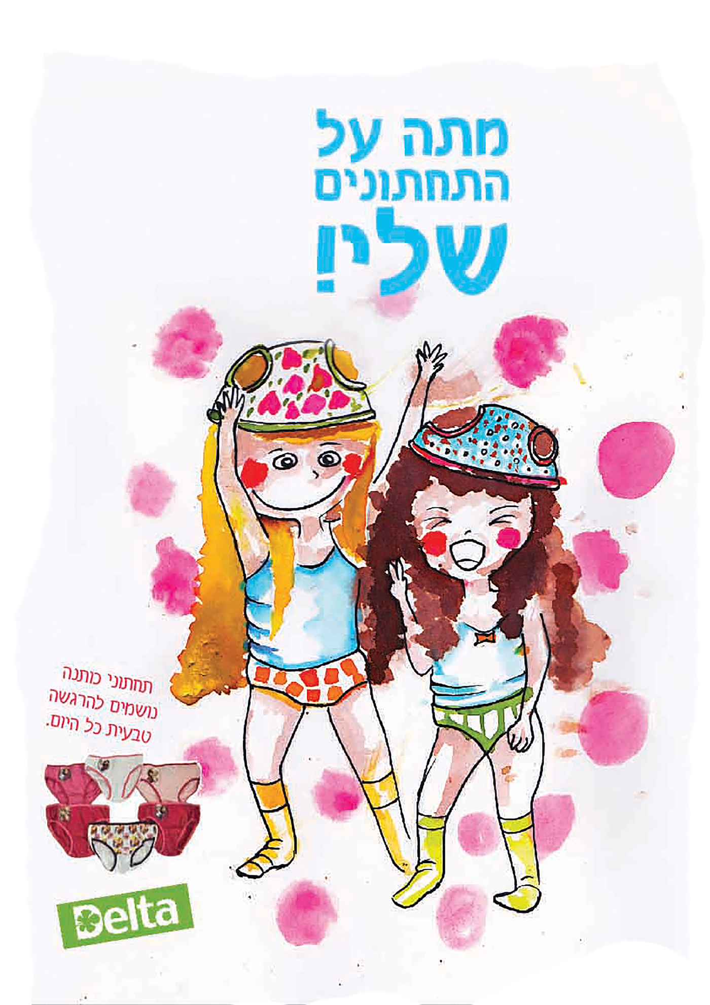 Entry 119429 in girl underwear by Liel Zohar