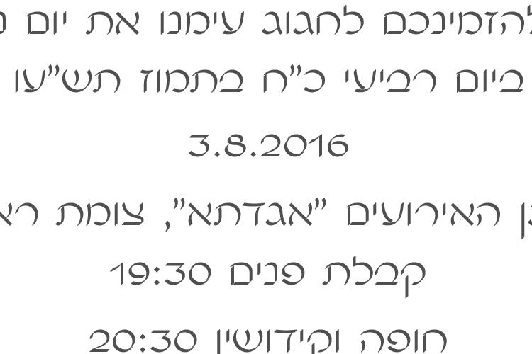 Open Zoomed Related Entry Linoy and gershon The Wedding.png