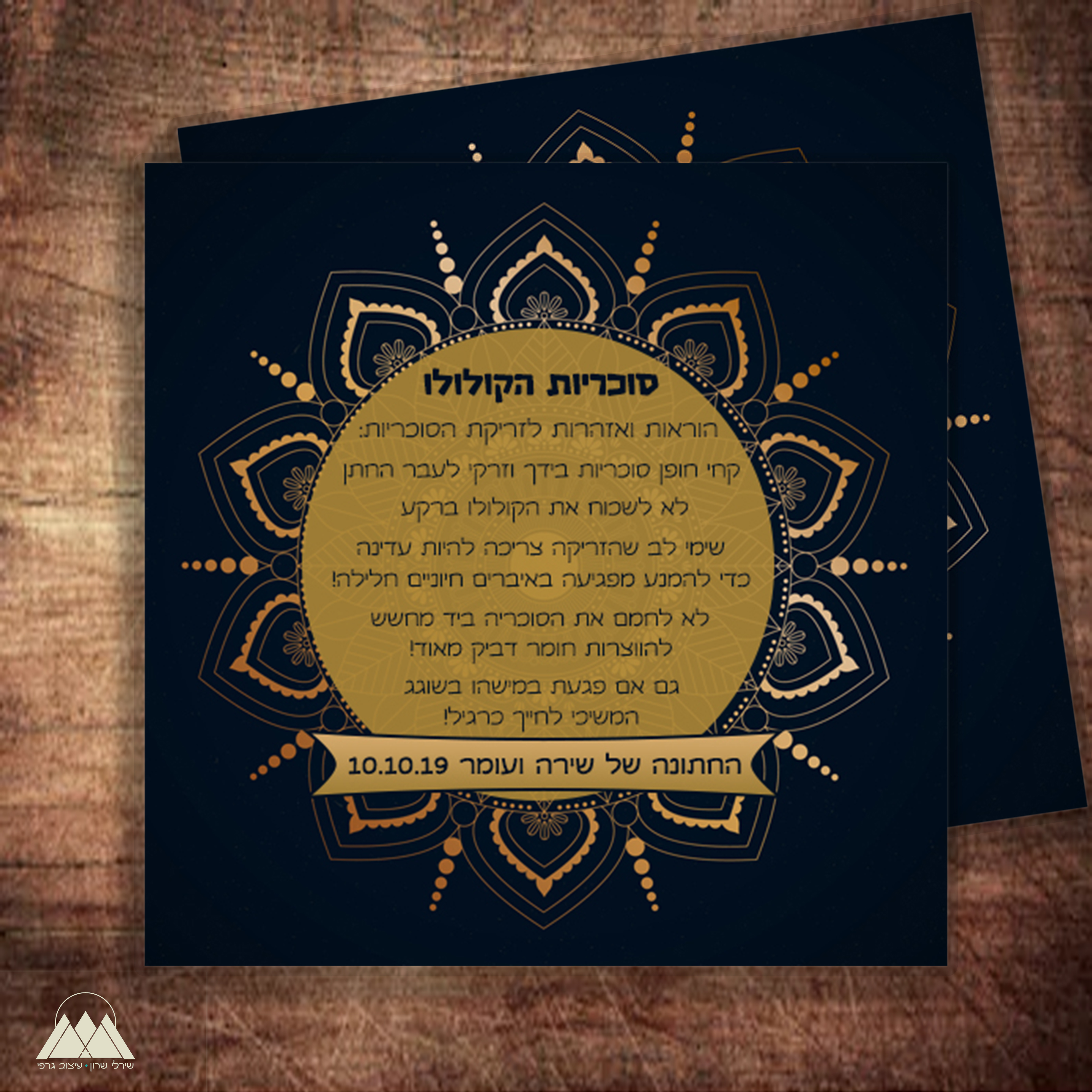 Entry 224065 in הזמנות ומיתוג לאירועים by שירלי שרון - עיצוב גרפי