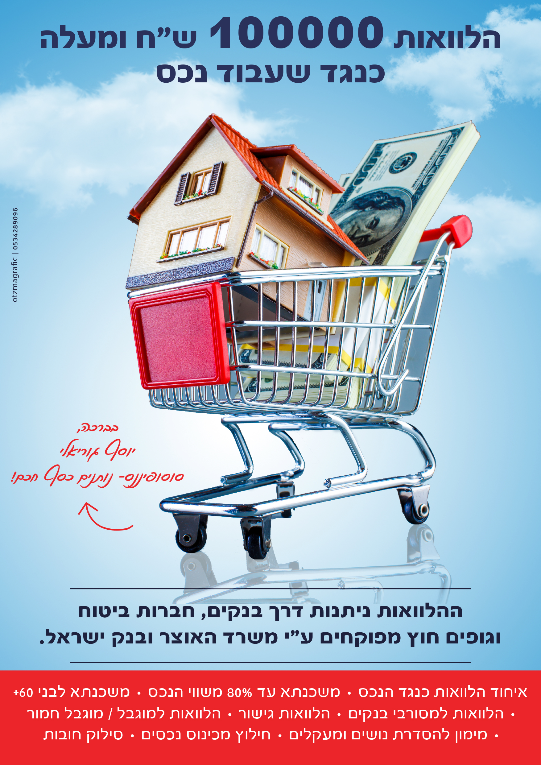 Entry 252697 in מודעות בנושא הלוואות by OTZMAGRAFIC