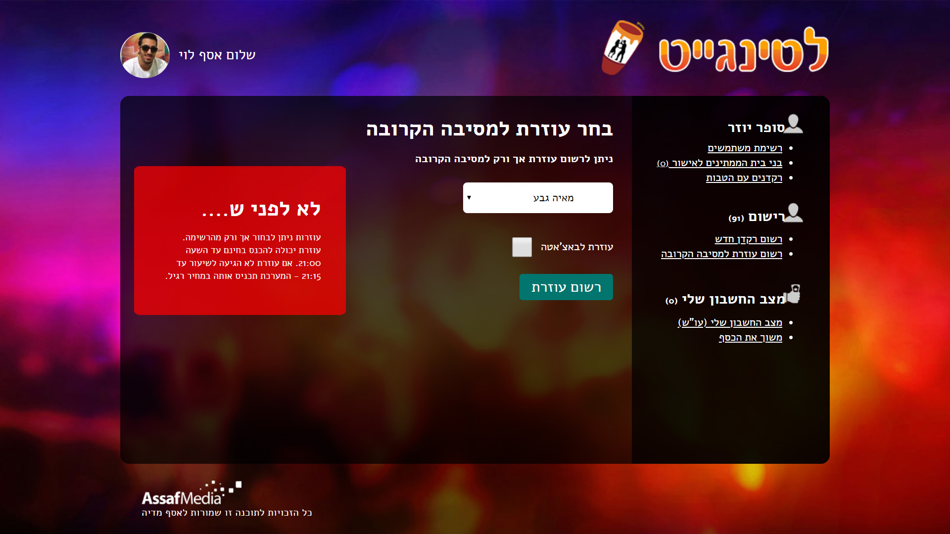 Entry 225170 in לטינגייט - מערכת קופה by AssafMedia
