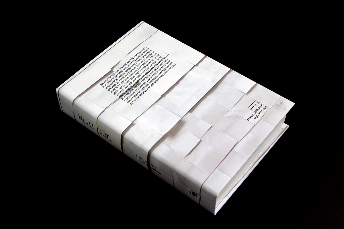 Entry 89992 in book cover by אור נגר