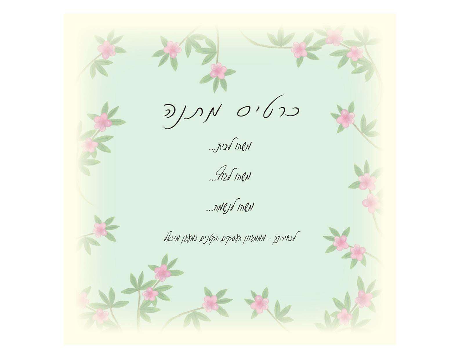 Entry 71182 in Portfolio by סטודיו לעיצוב גרפי - נועה שפיצר