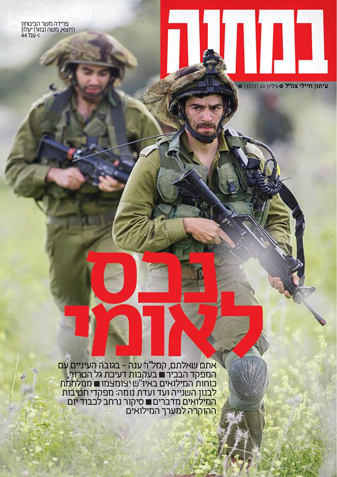 Entry 104137 in IDF Army: Magazine covers by DC Design compeny