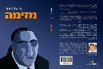 Open Zoomed Related Entry איור כריכה לספר &quot;המזימה&quot;