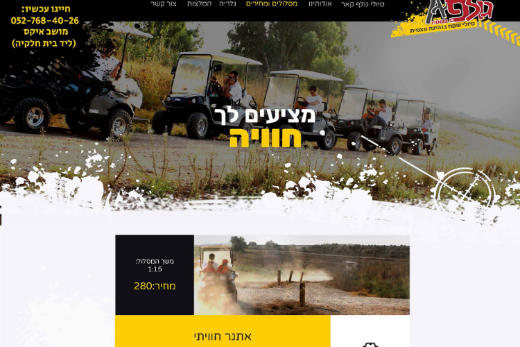 Open Zoomed Related Entry גולפאן-רכבי-גולף.jp-מסלוליםg.jpg