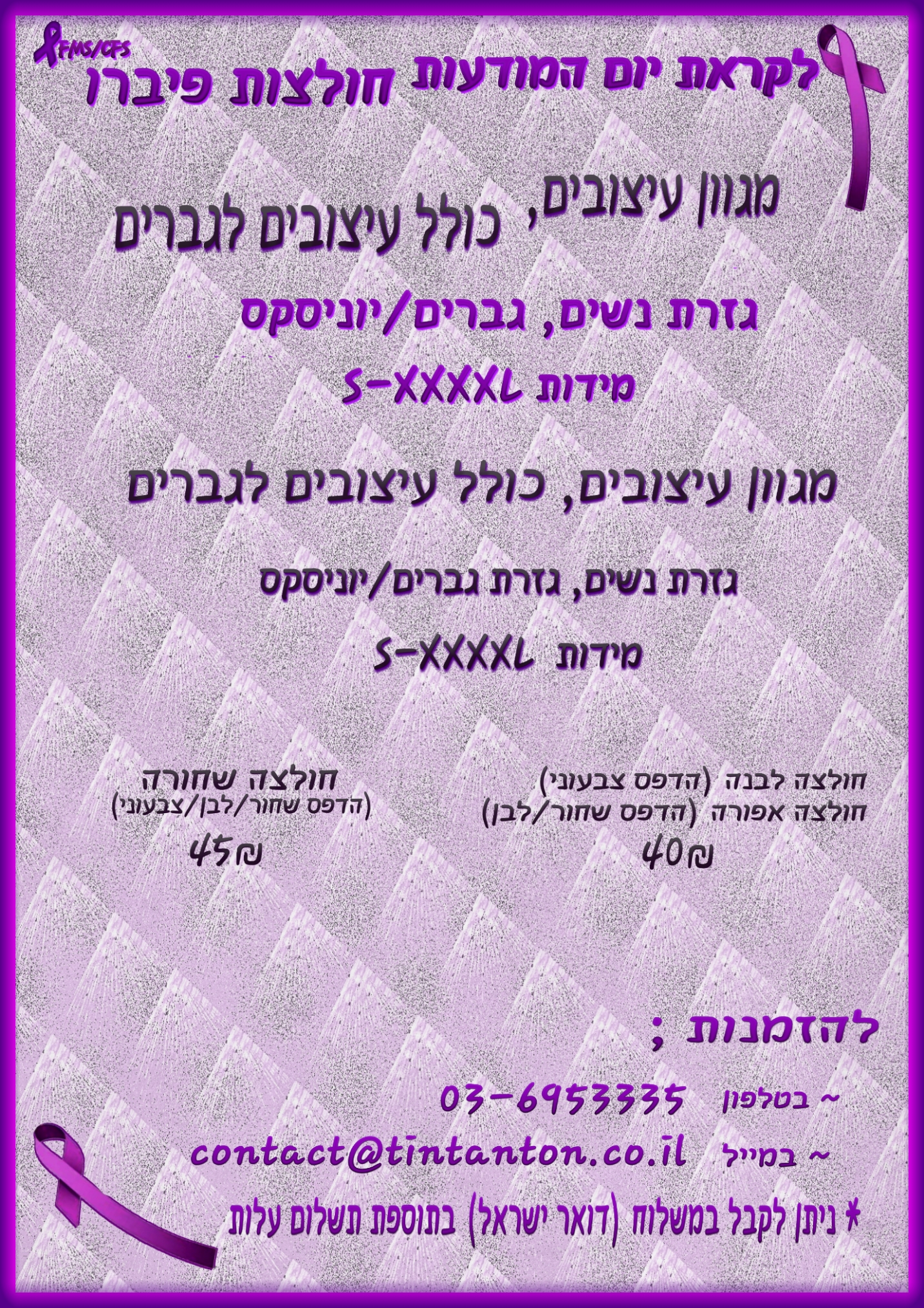 Entry 156742 in חודש המודעות 2018- פרסום מוצרי המודעות by MaayanART, May