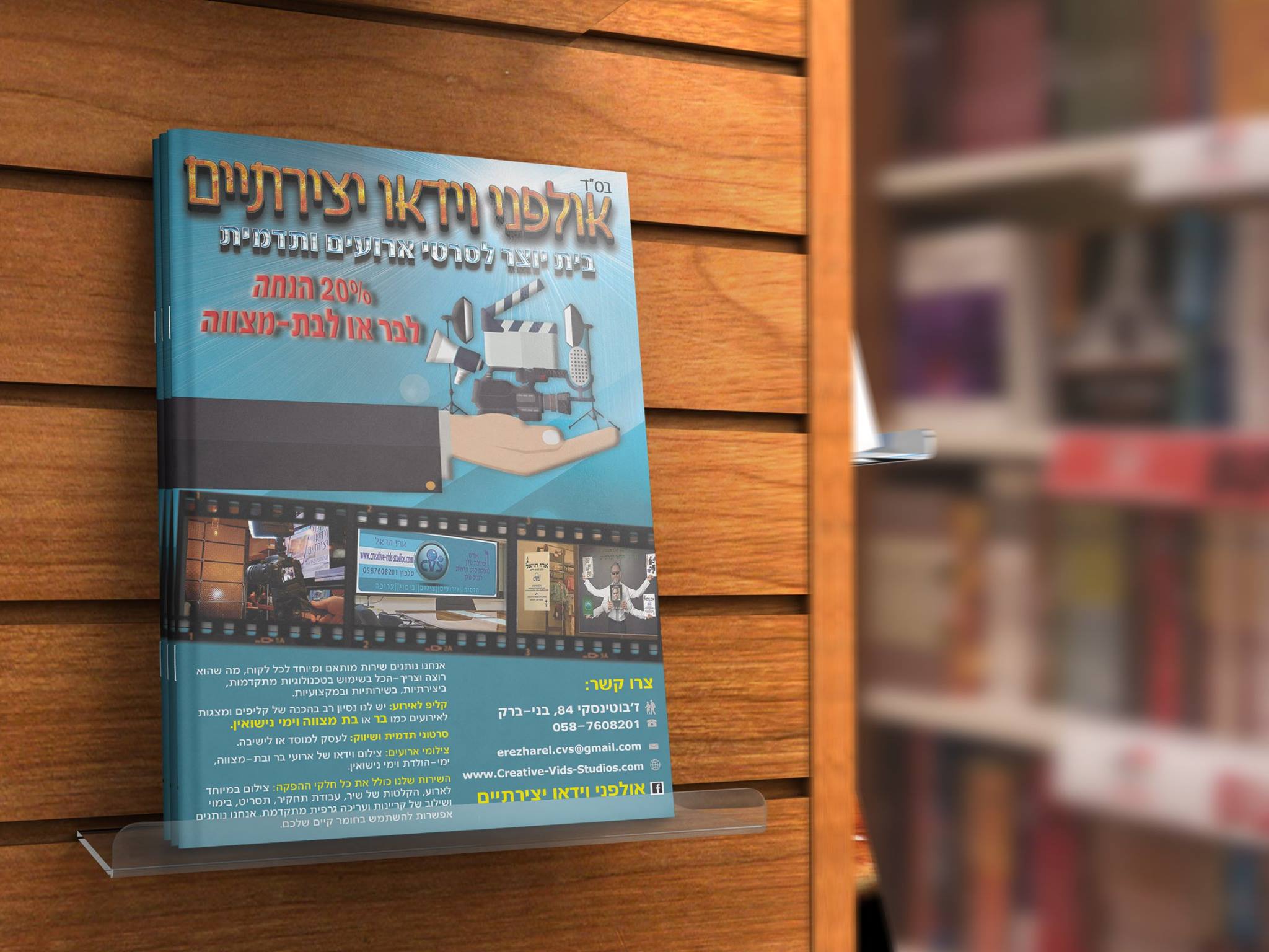 Entry 110452 in דפוס וגרפיקה by אולפני וידאו יצירתיים