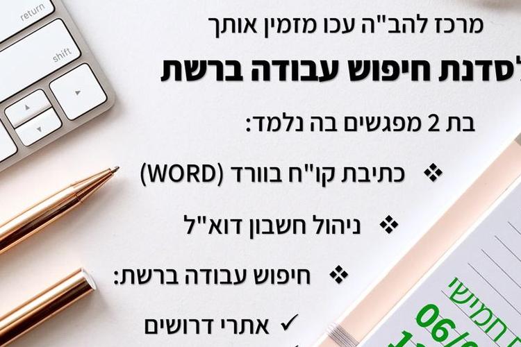 Open Zoomed Related Entry סדנת קורות חיים.jpg