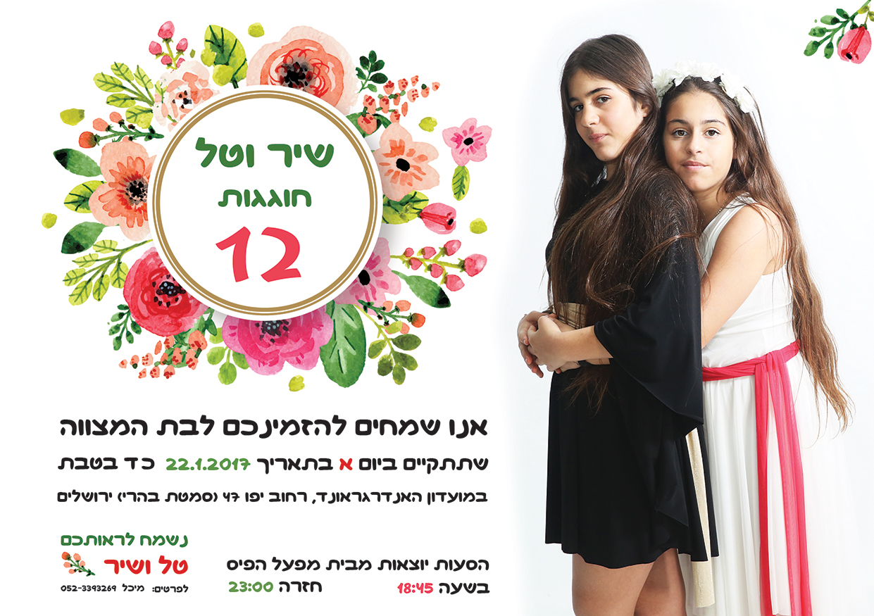 Entry 115194 in הזמנות לאירועים by ניקי סטודיו