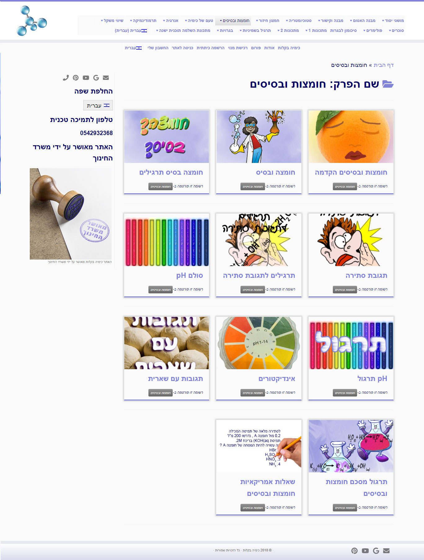 Entry 163420 in אתר ללימוד כימיה by מרב יונתן