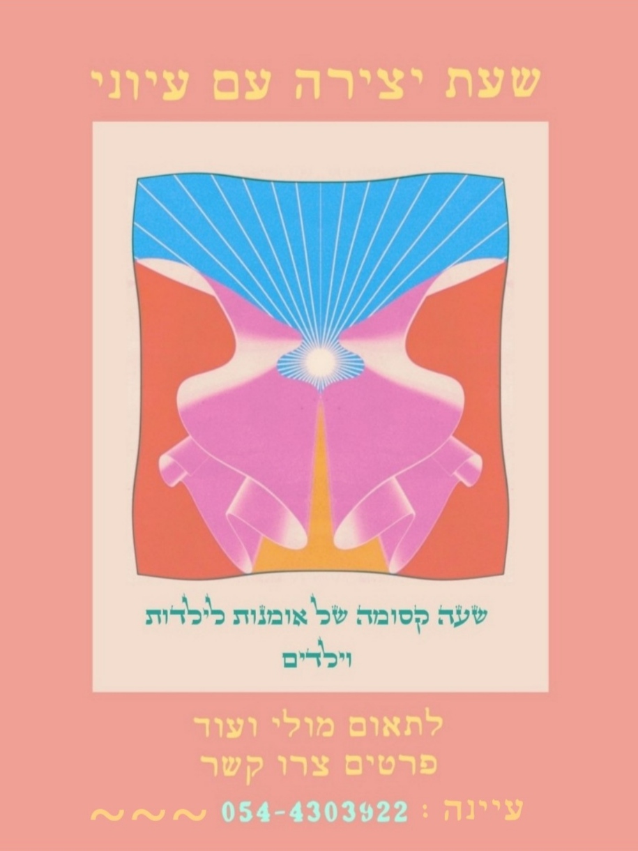 Entry 290904 in Portfolio by מעצבת , עורכת , צלמת