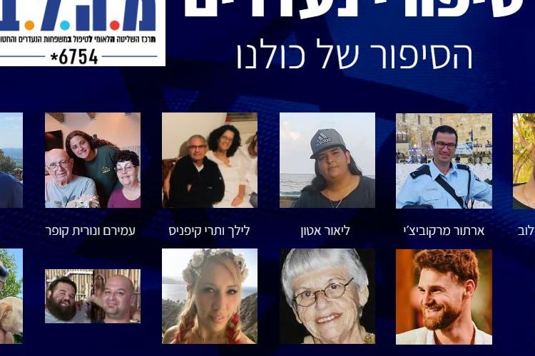Open Zoomed Related Entry סיפורי נעדרים ווב.JPG