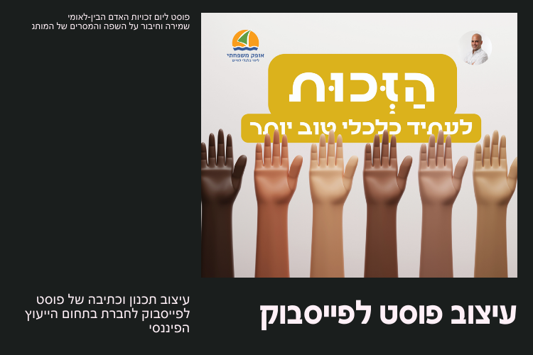 Entry 318789 in פוסטים לרשתות חברתיות by בן נהוראי גטניו