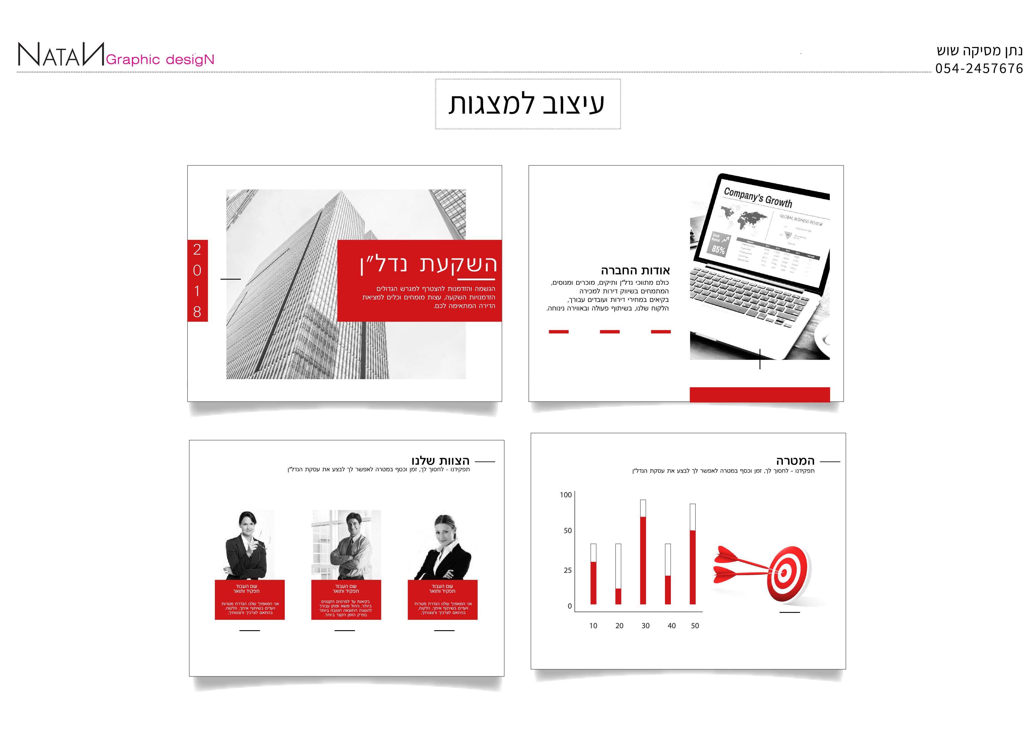 Entry 279002 in Portfolio by נתן - עיצוב גרפי