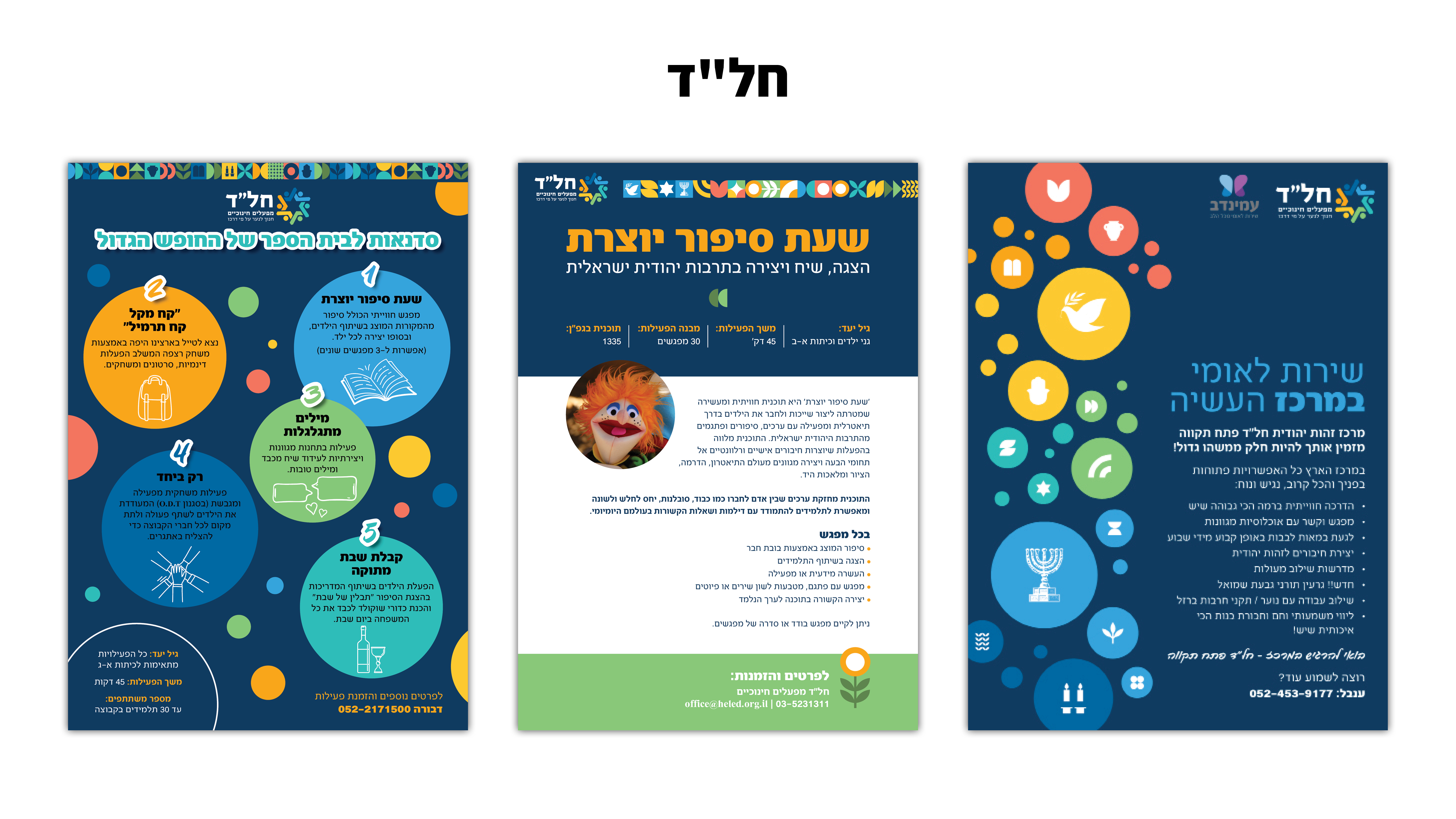 Entry 334255 in Portfolio by פסיפס - עיצוב גרפי בתחום הלמידה