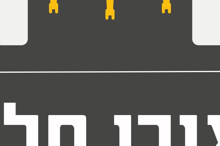 Open Zoomed Related Entry אורן_20241030_134411_0000.png