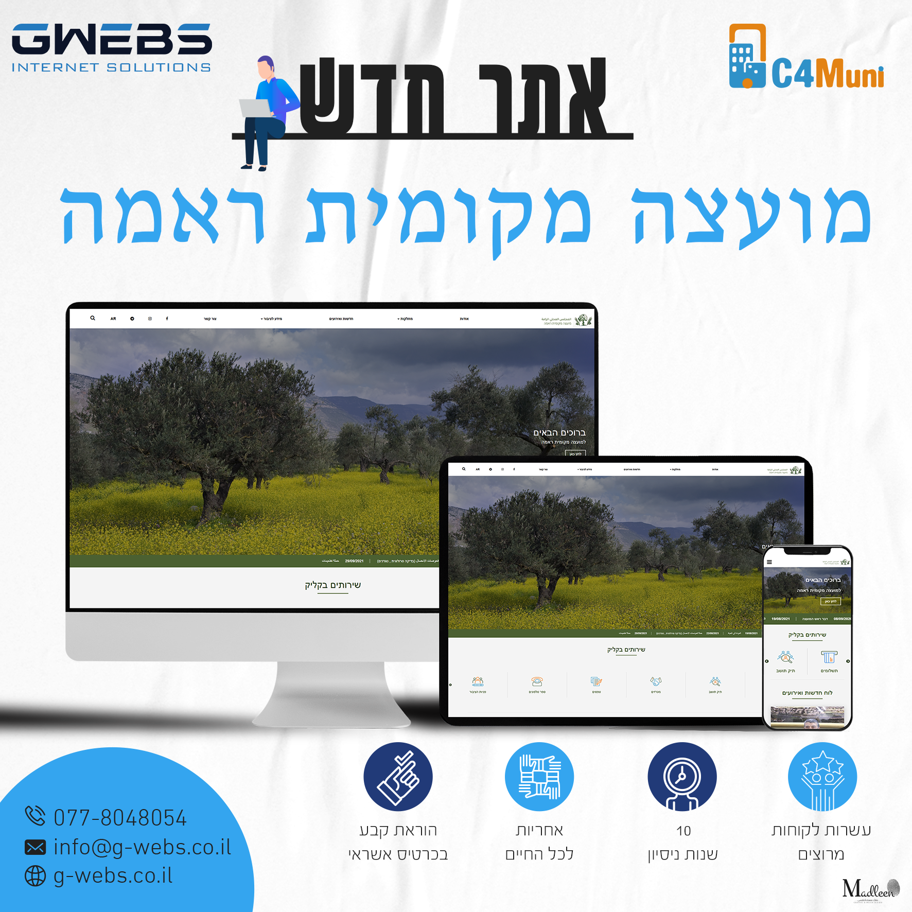 Entry 325254 in רשויות מקומיות by gwebs פתרונות אינטרנט