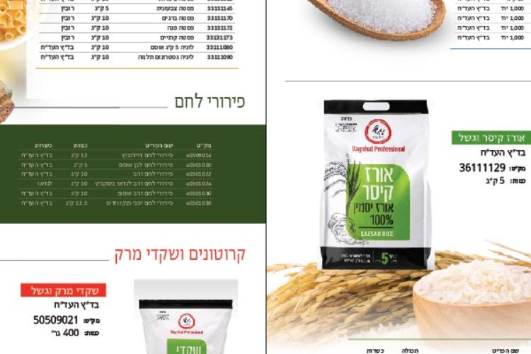 Open Zoomed Related Entry קטלוג וגשל4.jpg