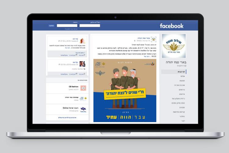 Open Zoomed Related Entry פרסום-פייסבוק-חי-שנים.jpg