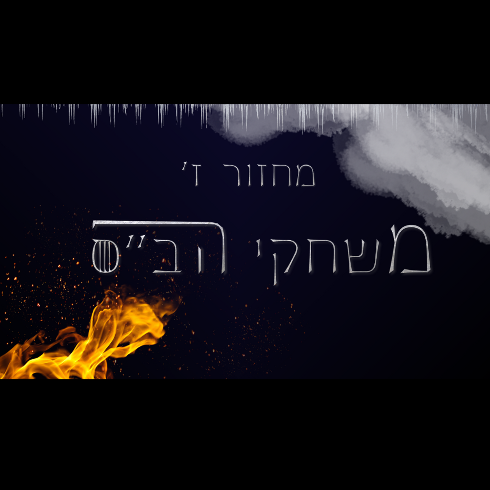 Entry 322756 in Portfolio by דביר כהן - עיצוב גרפי