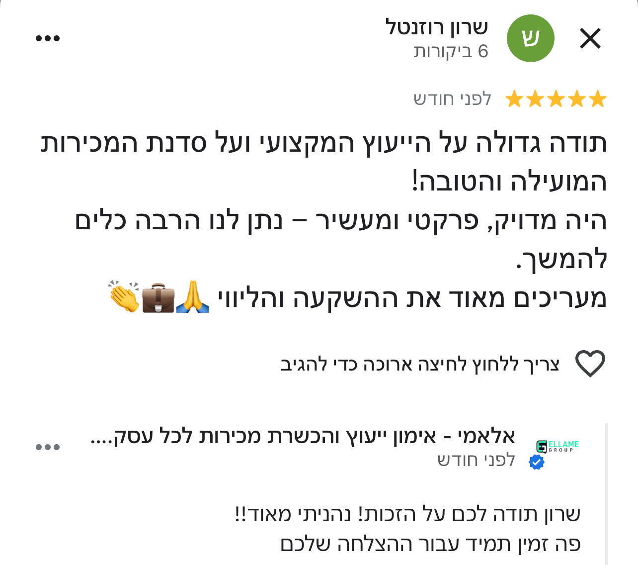 Entry 342883 in Portfolio by יועץ ומאמן מכירות - נחום בנילוב (054-200-3640)