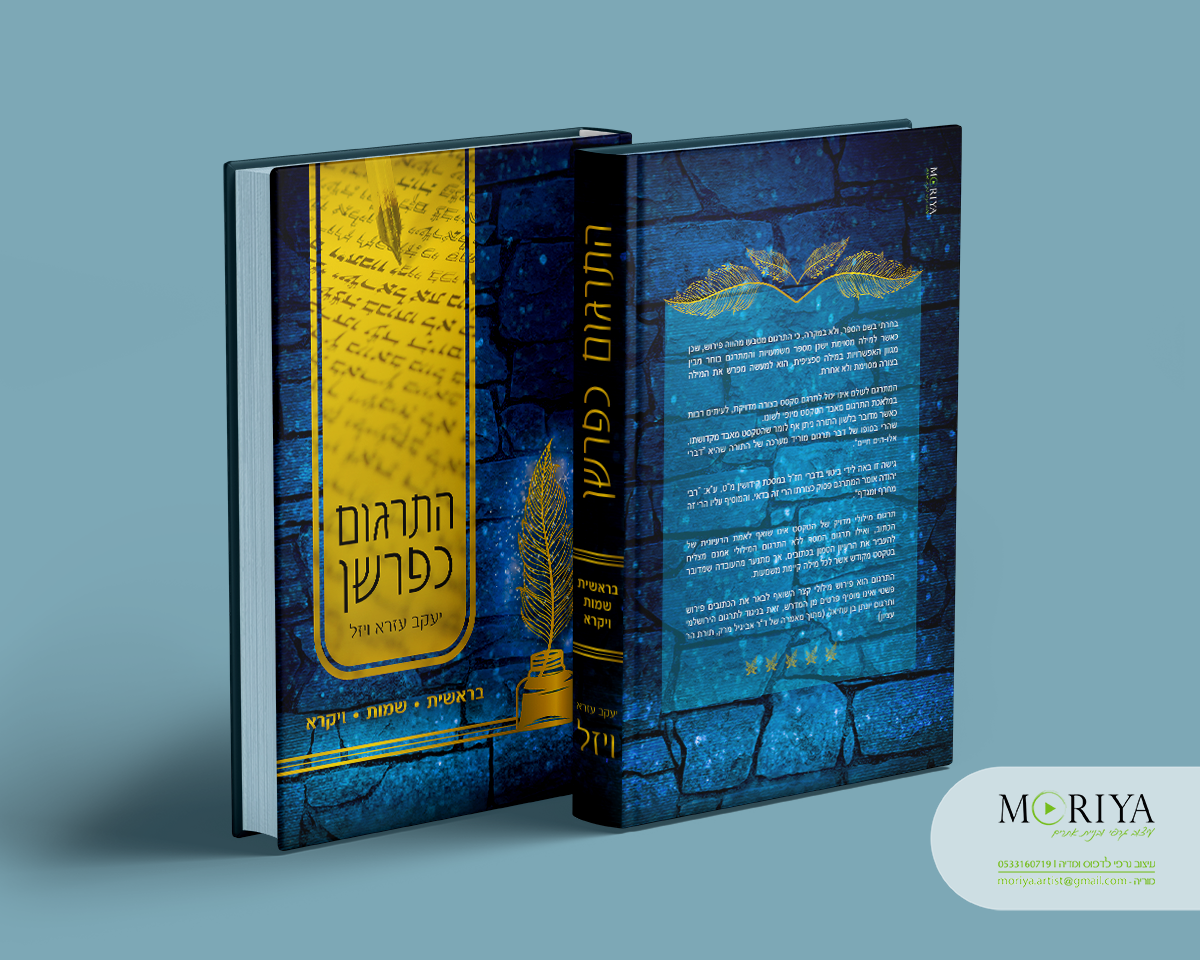 Entry 287561 in עיצוב כריכות ספרים by Moriya | Graphic Designer