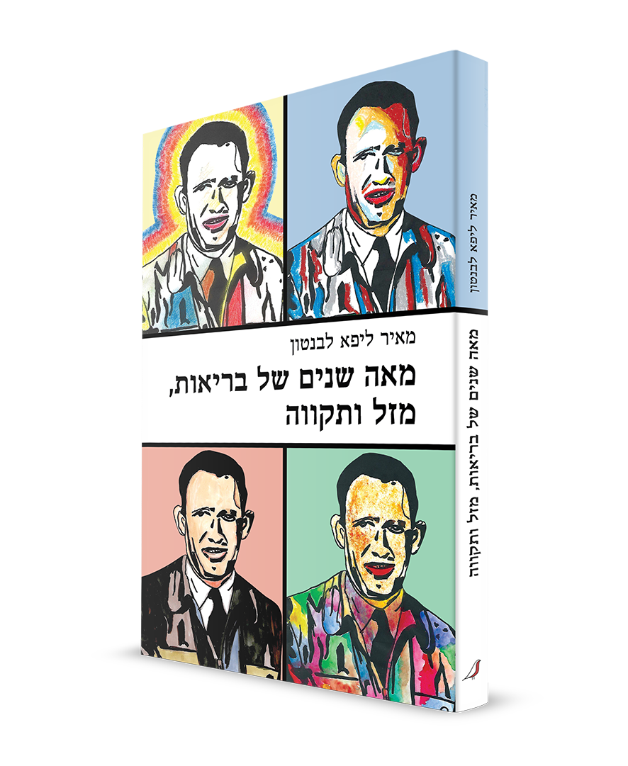 Entry 198863 in ספרים שראו אור by רובין הוצאה לאור