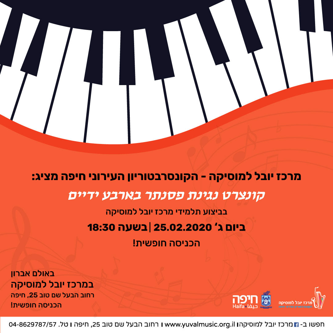 Entry 249725 in Yuval's music center project #10 by Sarit Graphic Design