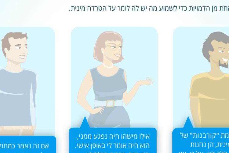 Open Zoomed Related Entry לומדה למניעת הטרדה מינית 1.PNG