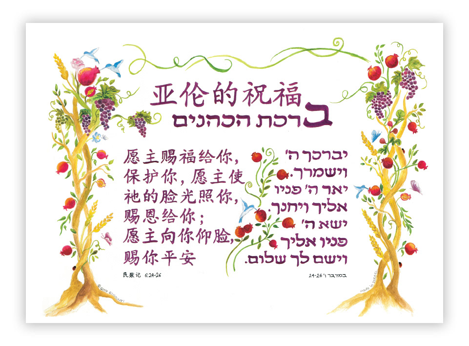 Entry 223557 in Aaronic Blessing By Gitit Ezagouri by Gitit