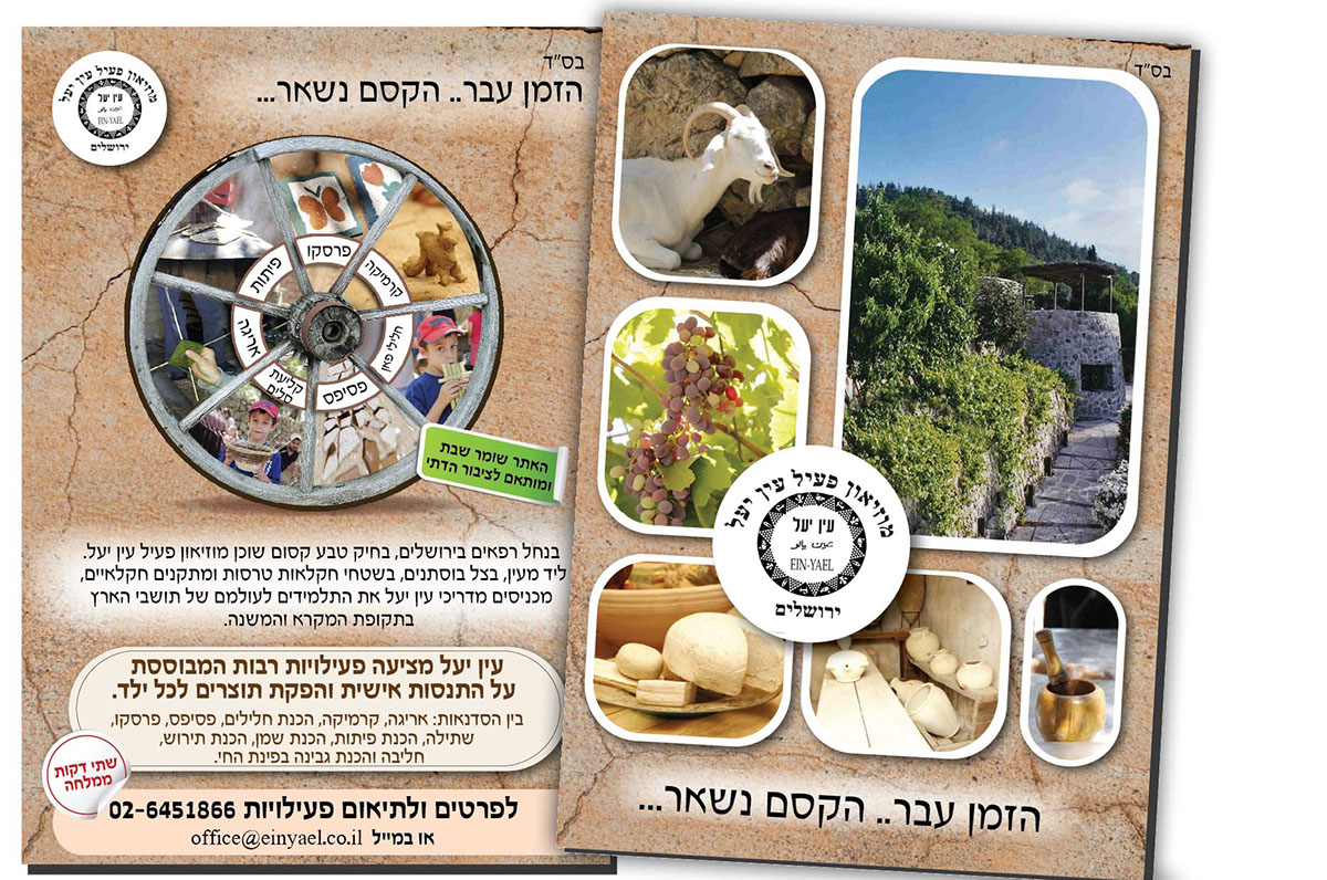 Entry 137878 in פלייר למרכז זל נוסטלגיה מרכז מבקרים by point