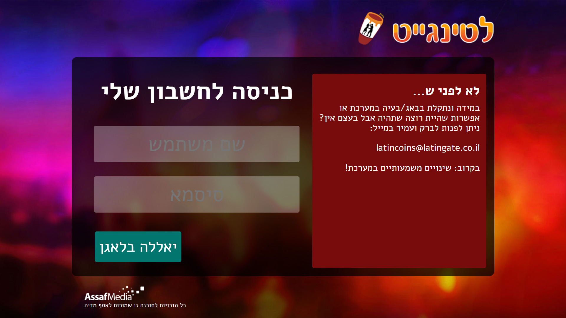 Entry 225169 in לטינגייט - מערכת קופה by AssafMedia