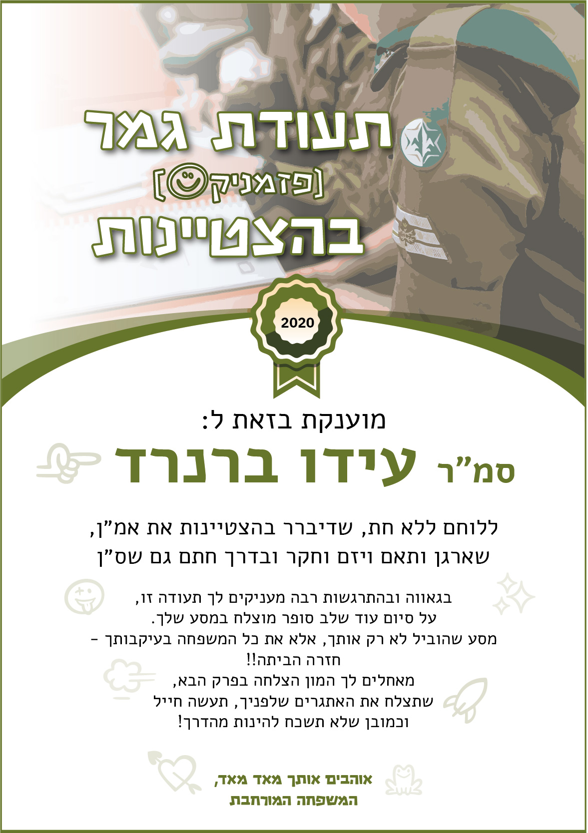 Entry 252006 in תעודות by רונית גוסמן - עיצוב גרפי