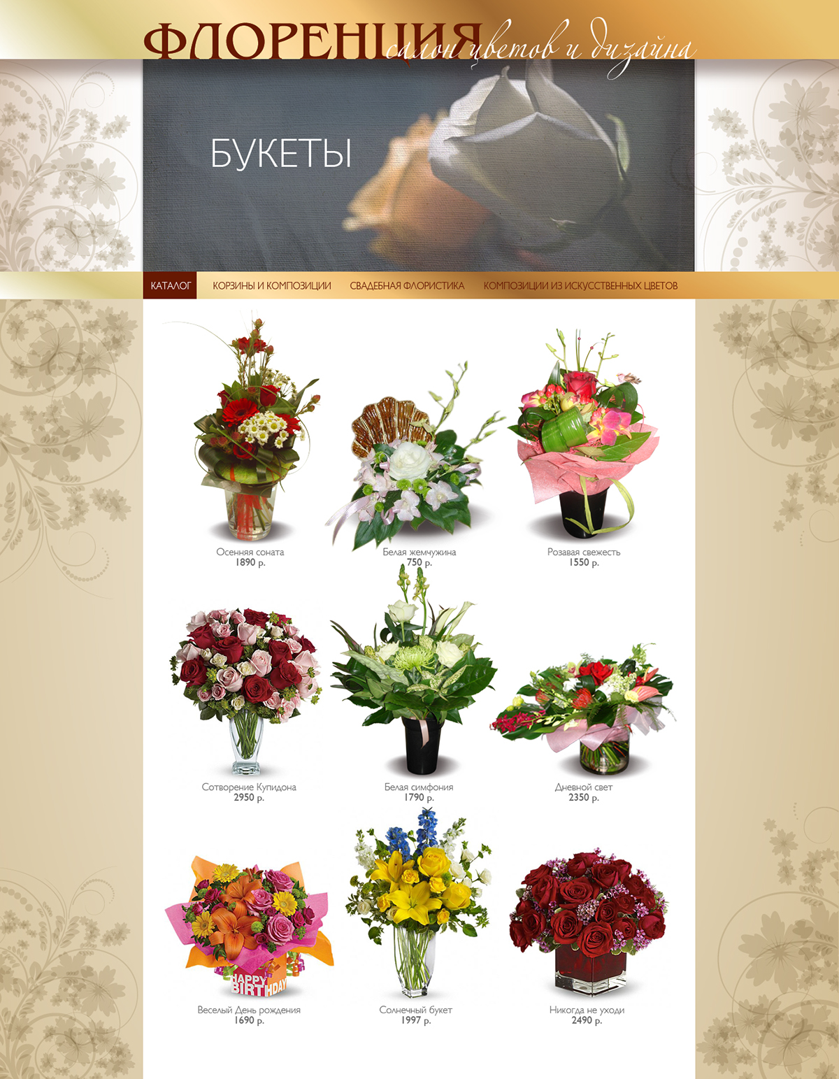 Entry 144519 in WebSite "Florenzia" - Flower shop by Sergey Baitelman