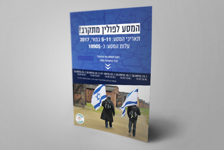 Open Zoomed Related Entry פלייר - משלחת פולין