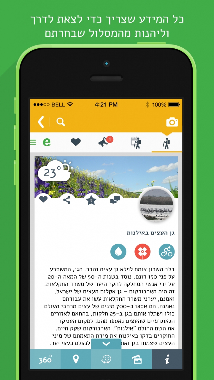 Entry 121727 in e yarok App by Reut Alon