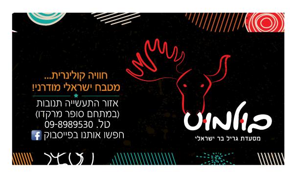 Entry 62646 in Portfolio by סמדר מעצבת גרפית