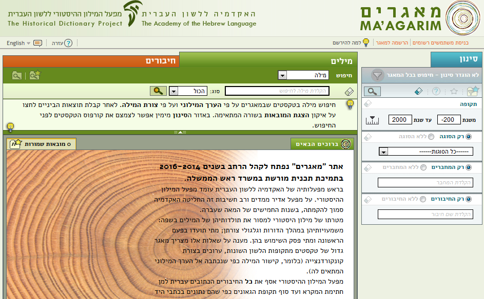 Entry 78901 in האקדמיה ללשון העברית by אלכס ויינר