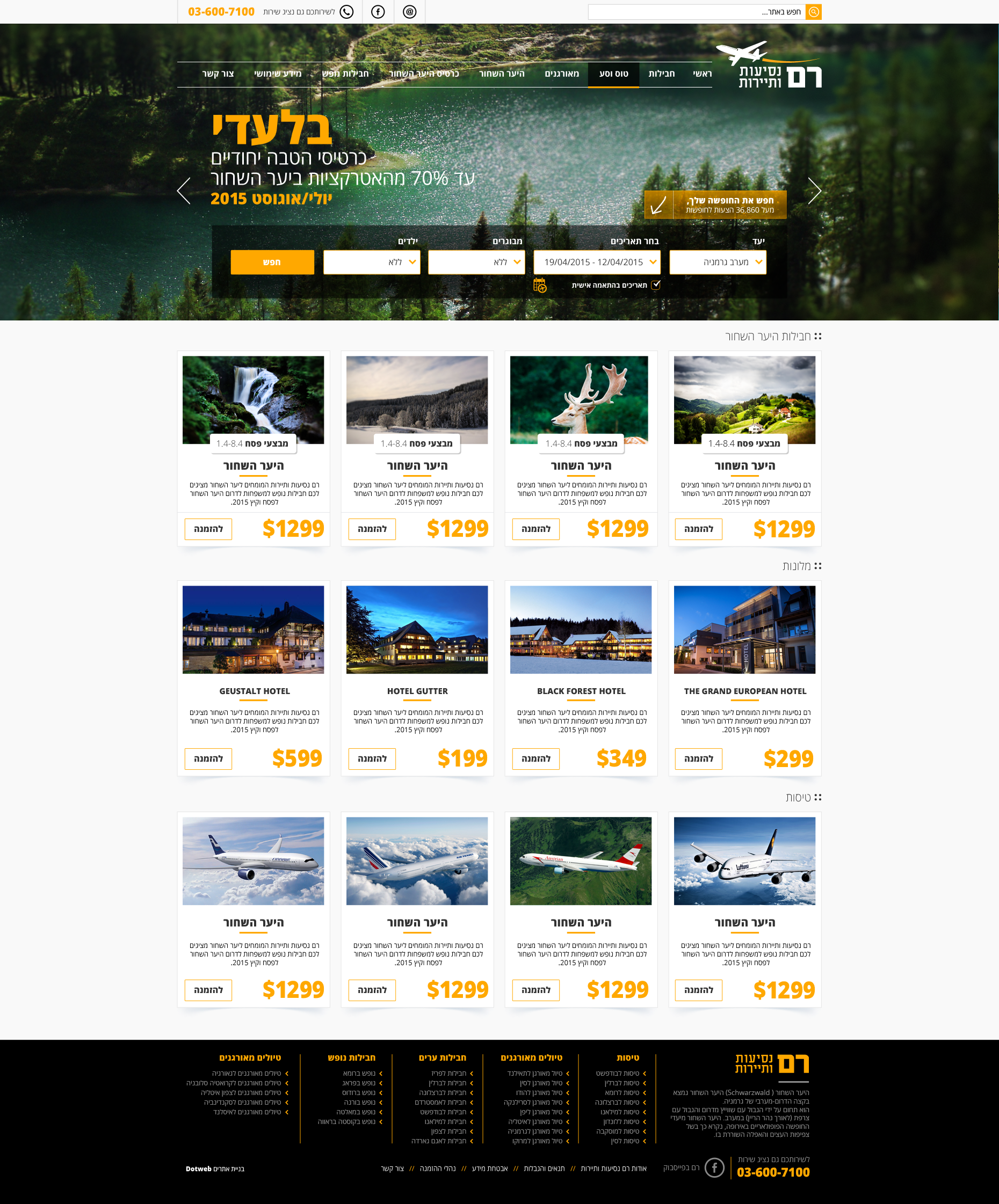 Entry 199121 in רם תיירות by DOTWEB - בנייה עיצוב ופיתוח אתרים