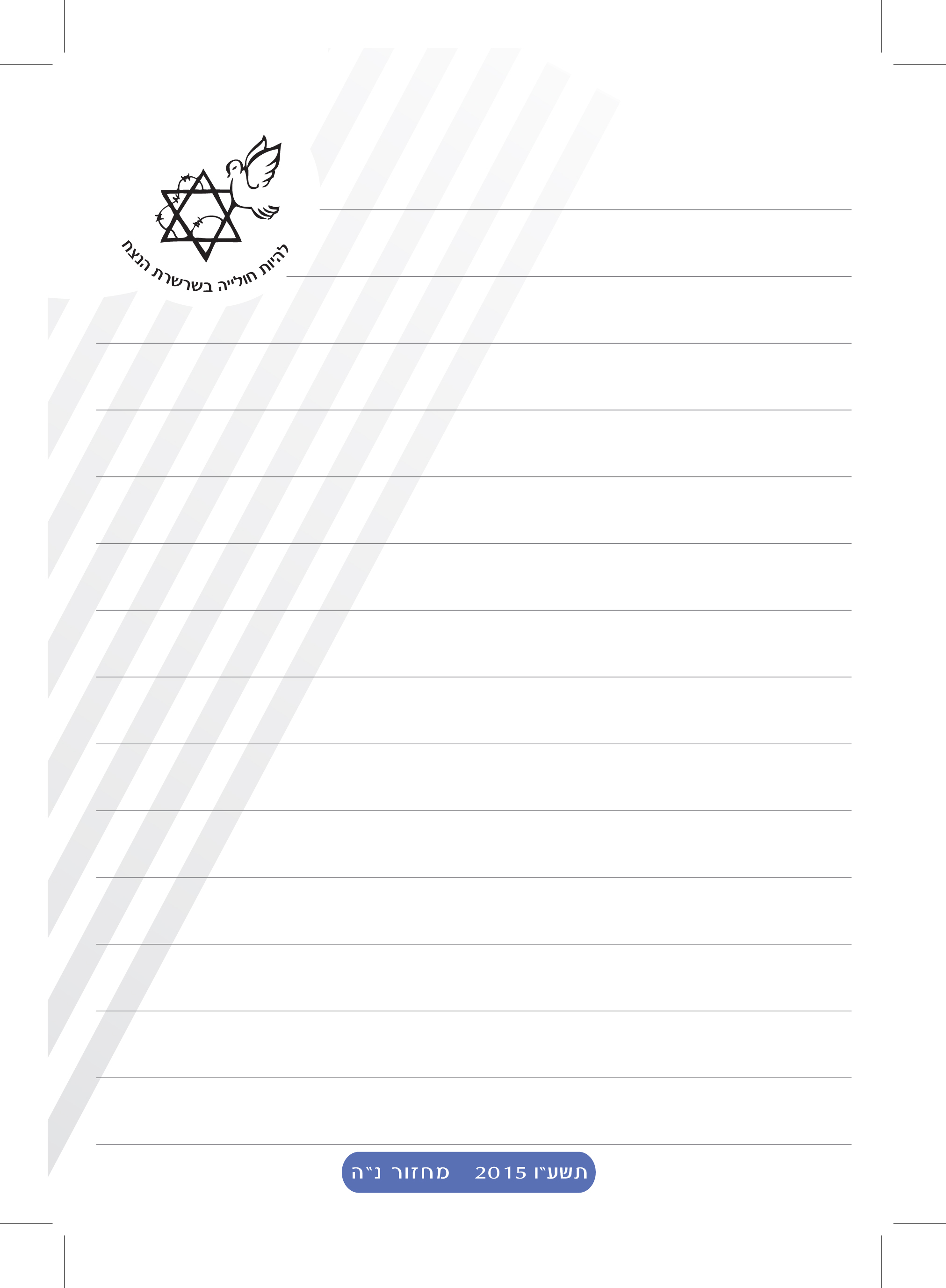 Entry 218450 in פולדר המסע פולין by אופל פרידמן עיצובים