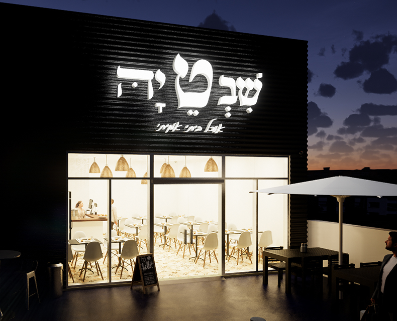 Entry 234054 in שִׁבְטֵיָהּ by Uriel Hajaj Studio