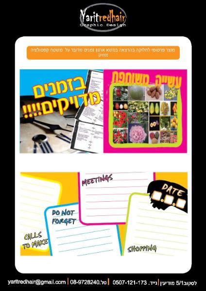 Entry 29939 in Portfolio by יערית שקלובין שקד