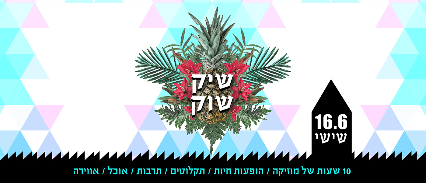 Entry 145142 in Design for SHICK SHUCK FESTIVAL by Ada Neznansky
