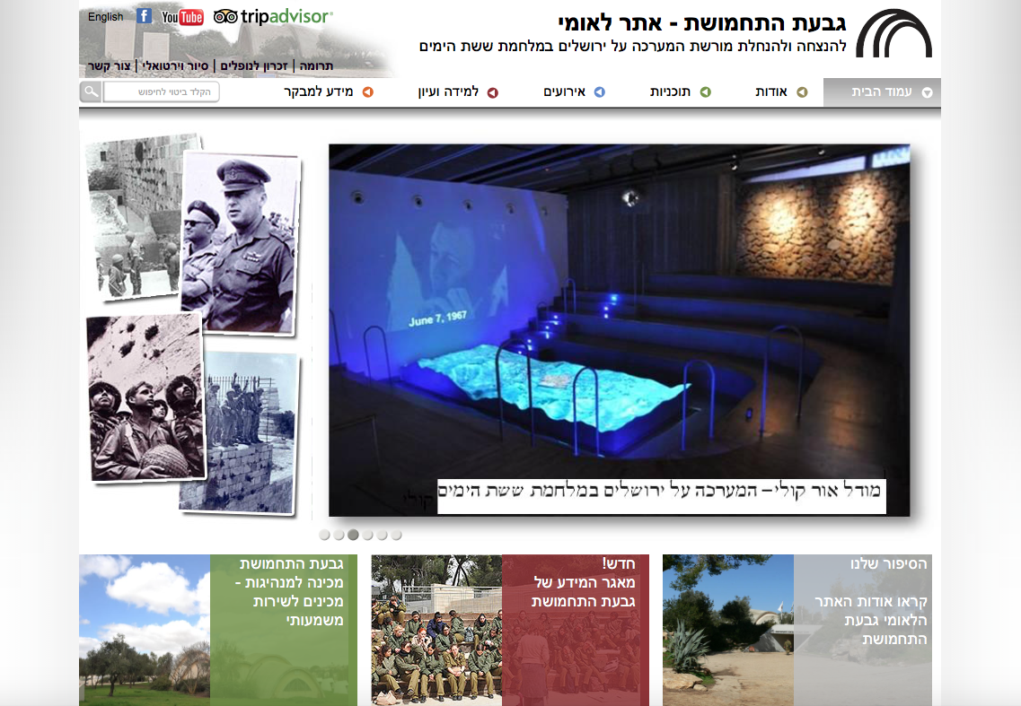 Entry 102766 in גבעת התחמושת - עיצוב אתר by KORU DESIGN