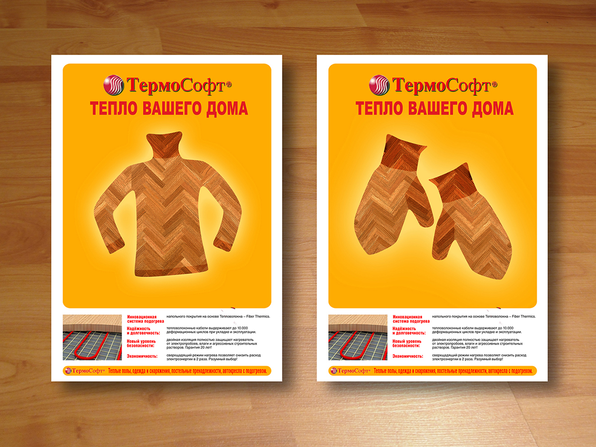 Entry 144608 in Termosoft (Russia) - Print Ad for Warm floor by Sergey Baitelman