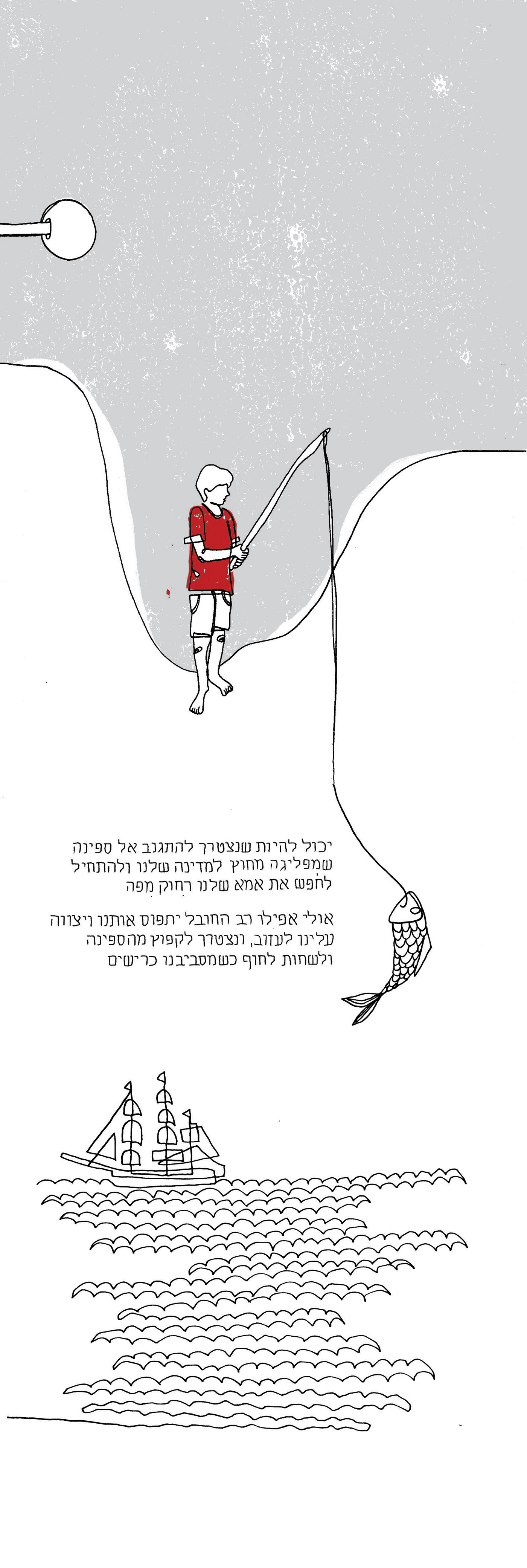 Entry 114310 in איור בקו אחד by אדוה הלביץ
