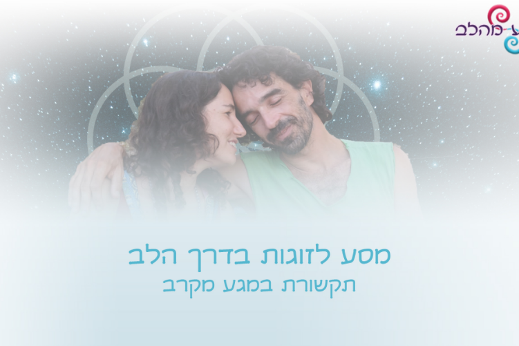 Open Zoomed Related Entry מור ויעל פלייר.jpg