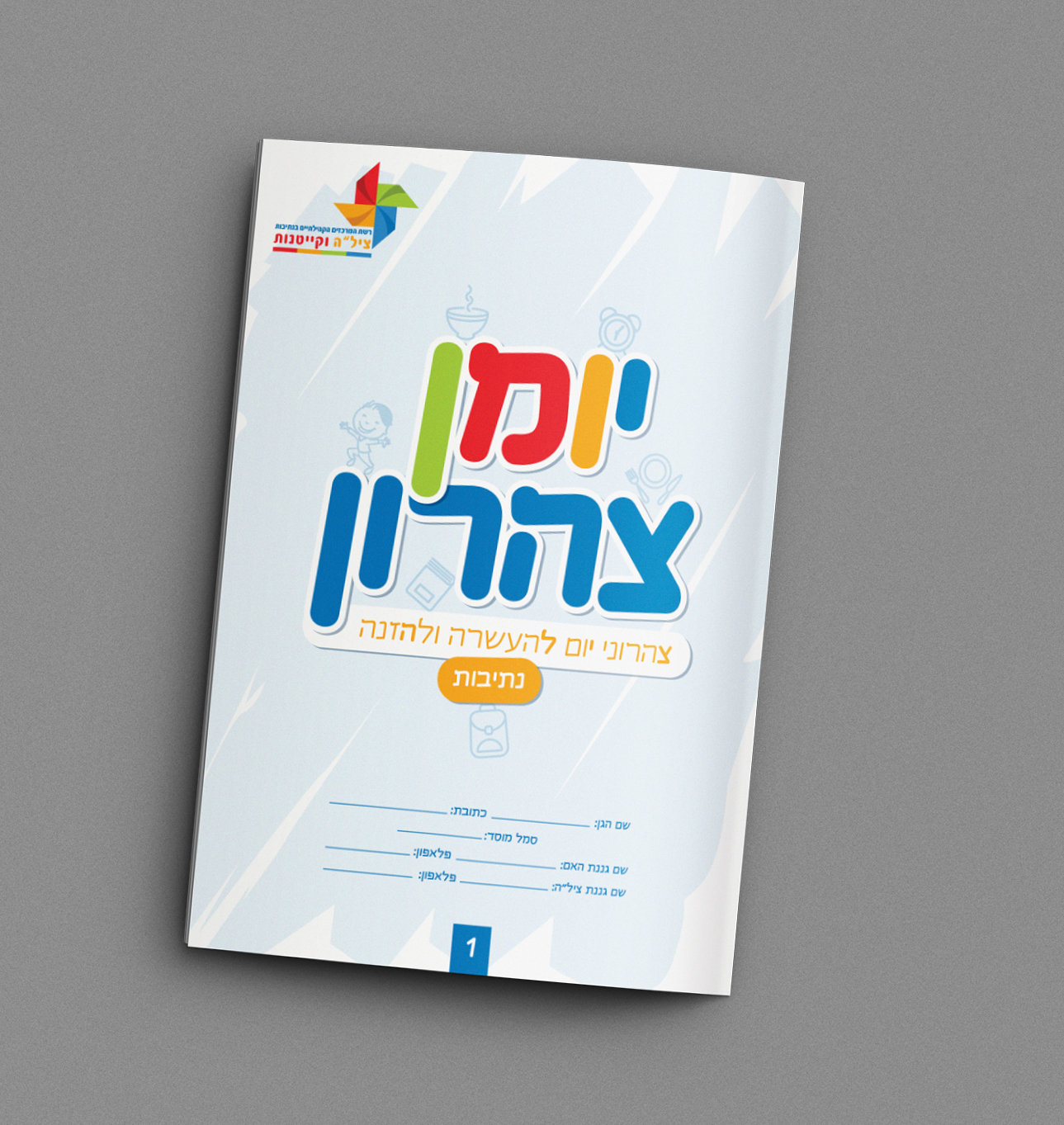 Entry 127220 in מיתוג לצהרונים by GOLANDESIGN